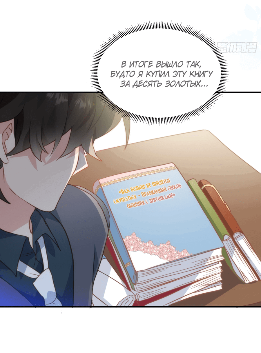 Манга Принцесса не хочет, чтобы её баловали - Глава 31 Страница 20