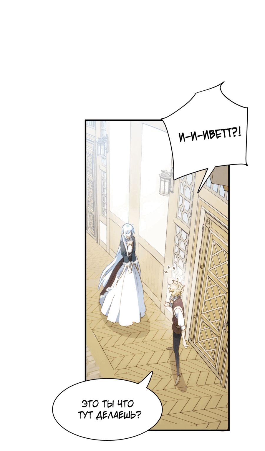 Манга Принцесса не хочет, чтобы её баловали - Глава 31 Страница 28