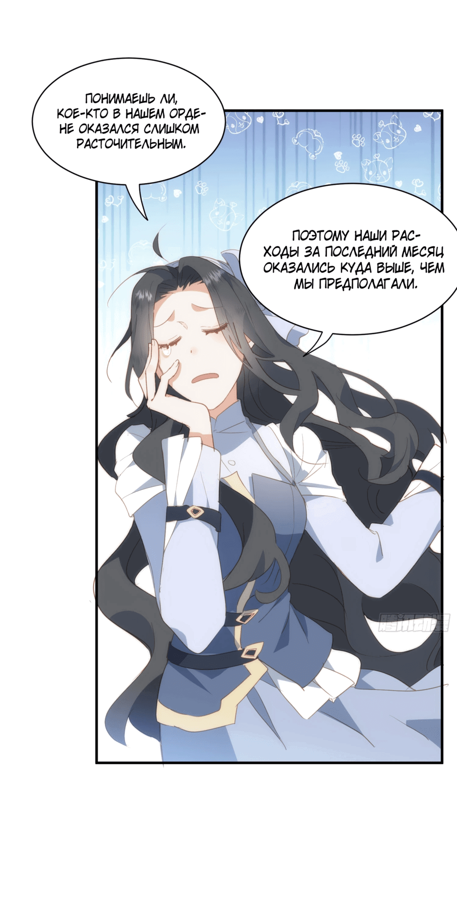 Манга Принцесса не хочет, чтобы её баловали - Глава 30 Страница 5