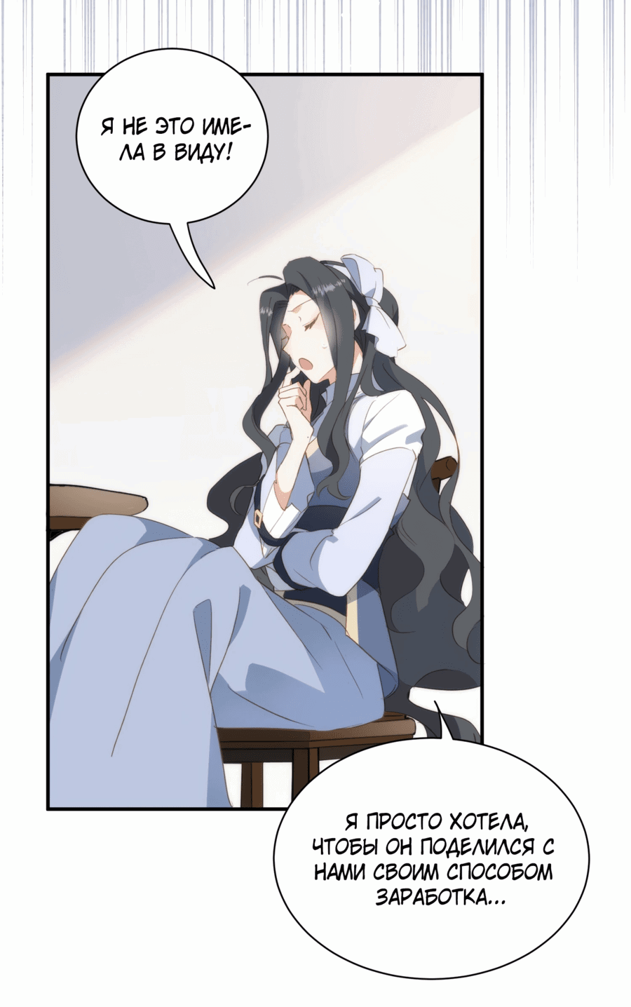 Манга Принцесса не хочет, чтобы её баловали - Глава 30 Страница 16