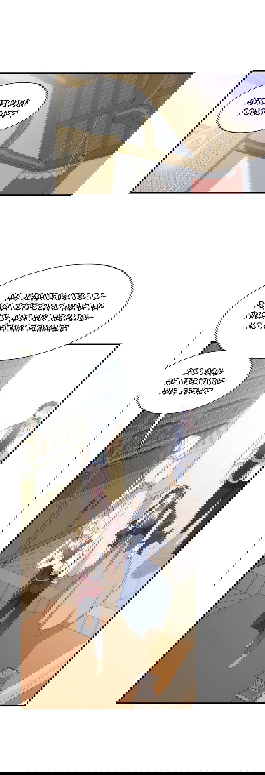 Манга Принцесса не хочет, чтобы её баловали - Глава 30 Страница 23