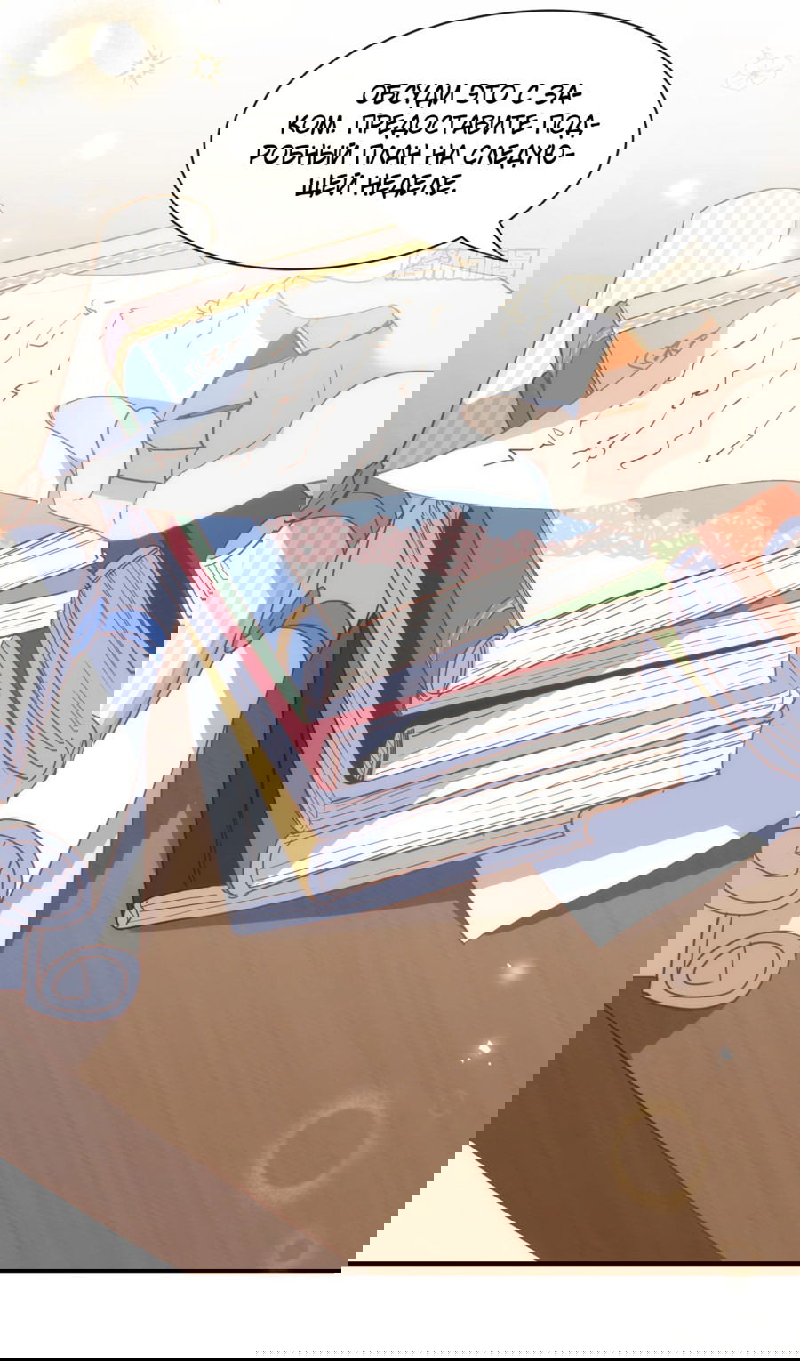 Манга Принцесса не хочет, чтобы её баловали - Глава 30 Страница 40