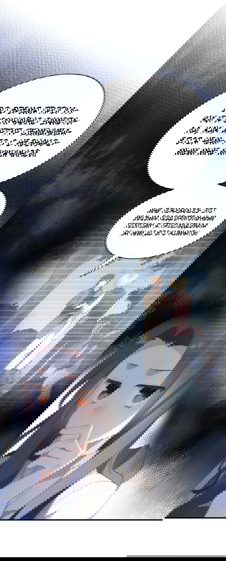 Манга Принцесса не хочет, чтобы её баловали - Глава 30 Страница 11