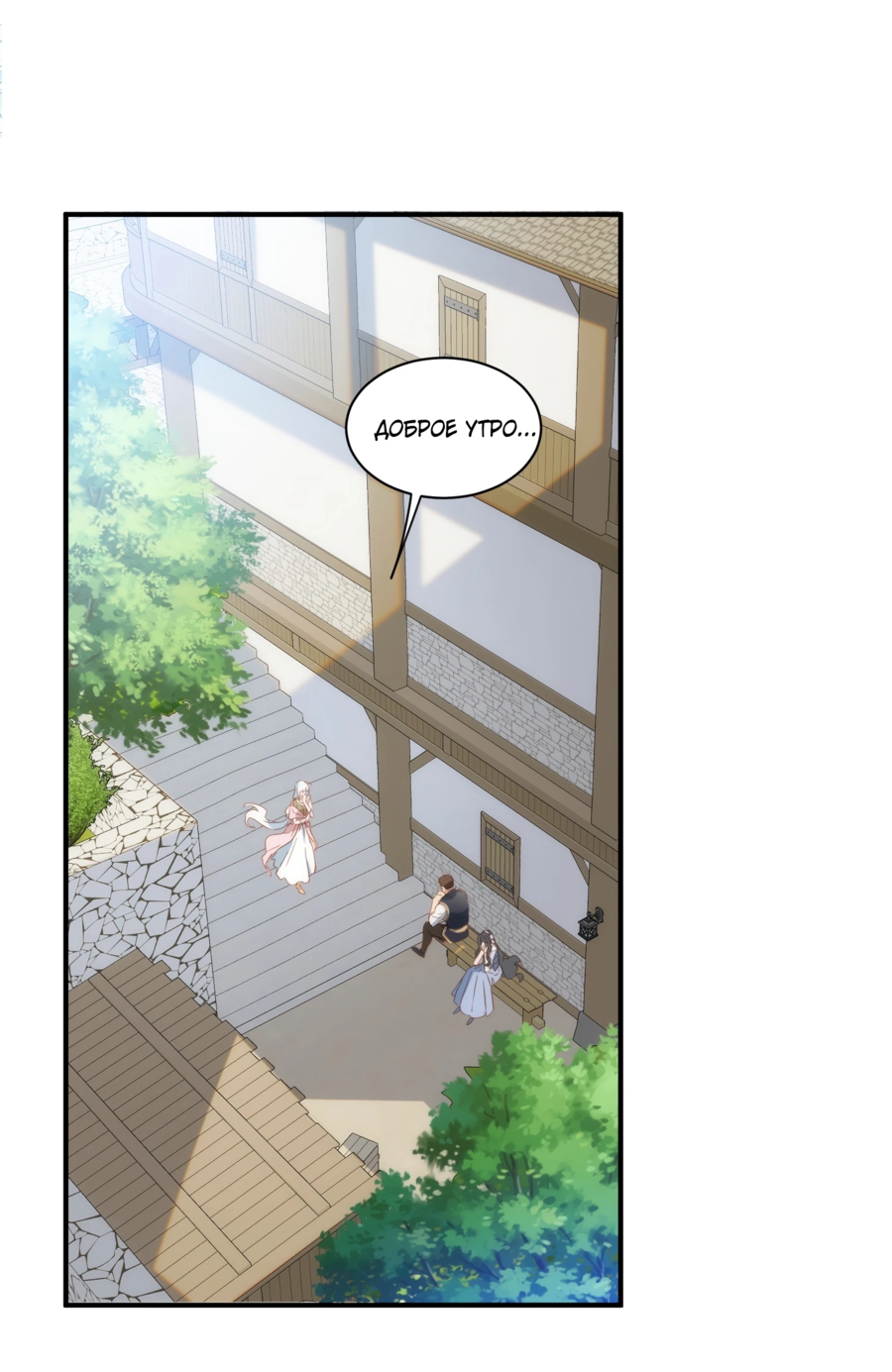 Манга Принцесса не хочет, чтобы её баловали - Глава 30 Страница 1