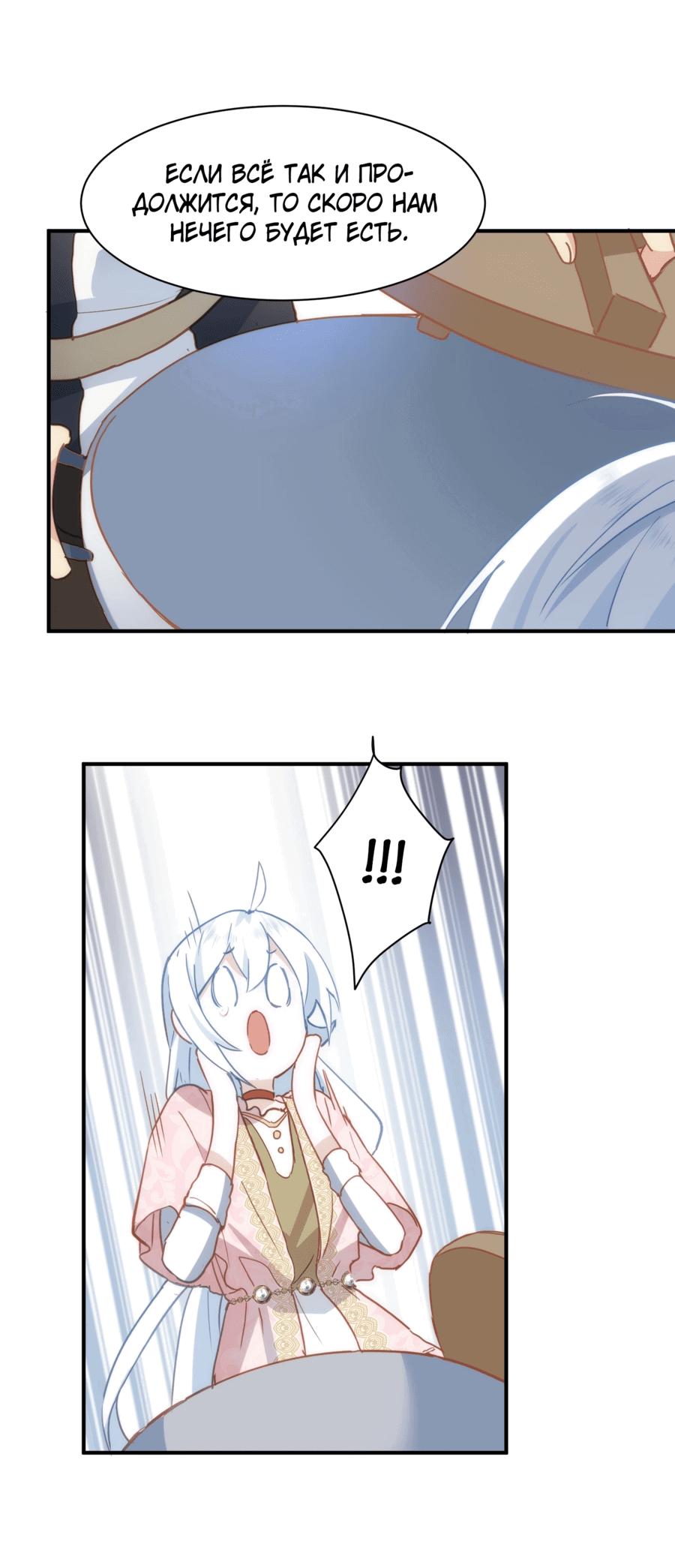 Манга Принцесса не хочет, чтобы её баловали - Глава 30 Страница 7