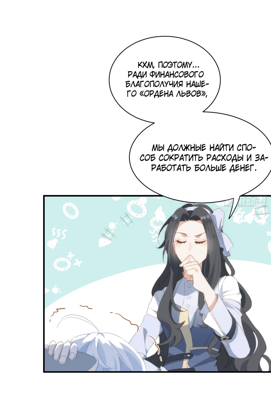 Манга Принцесса не хочет, чтобы её баловали - Глава 30 Страница 9