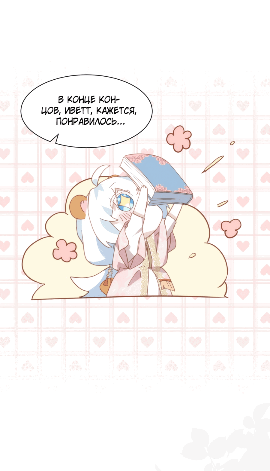 Манга Принцесса не хочет, чтобы её баловали - Глава 30 Страница 34