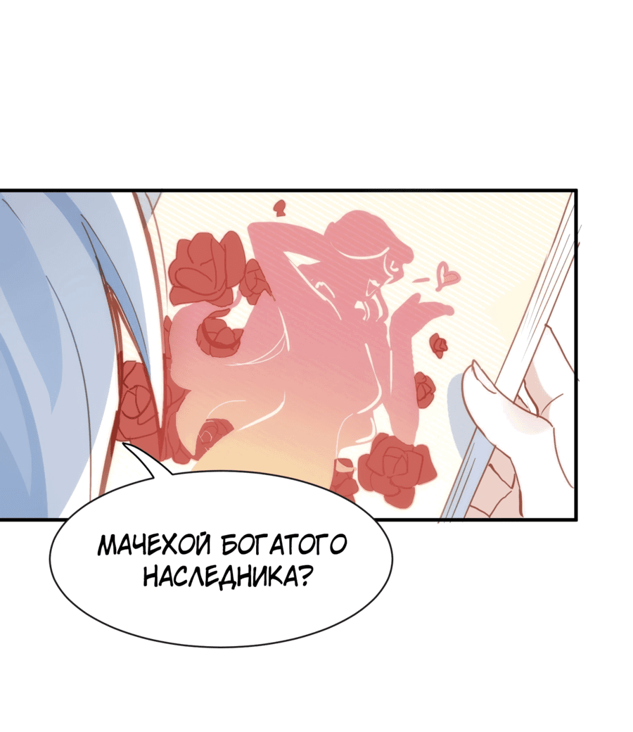 Манга Принцесса не хочет, чтобы её баловали - Глава 30 Страница 25