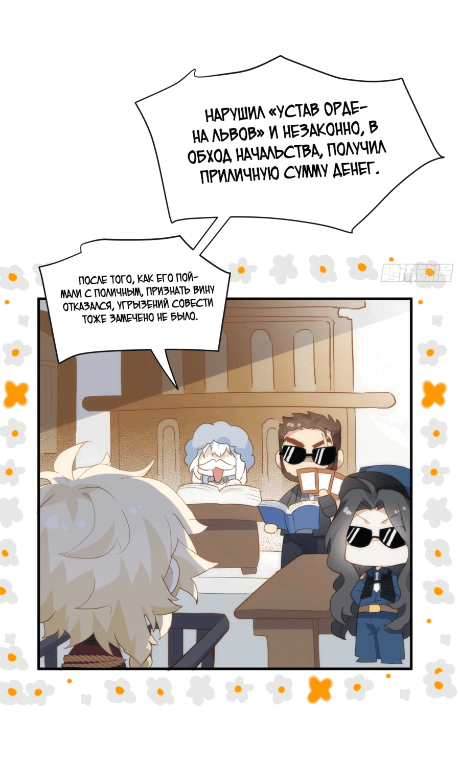 Манга Принцесса не хочет, чтобы её баловали - Глава 30 Страница 20