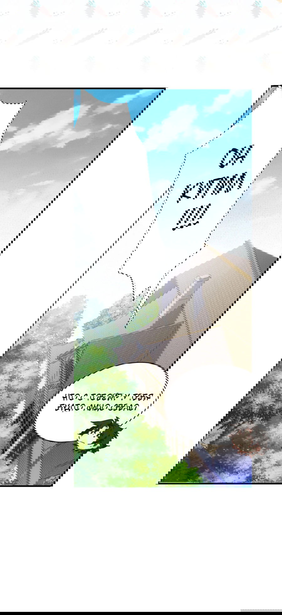 Манга Принцесса не хочет, чтобы её баловали - Глава 30 Страница 42