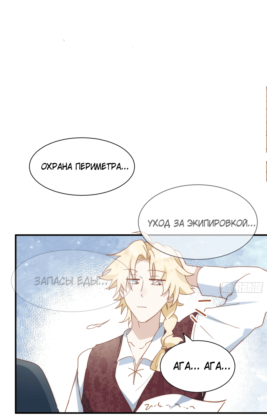 Манга Принцесса не хочет, чтобы её баловали - Глава 30 Страница 38