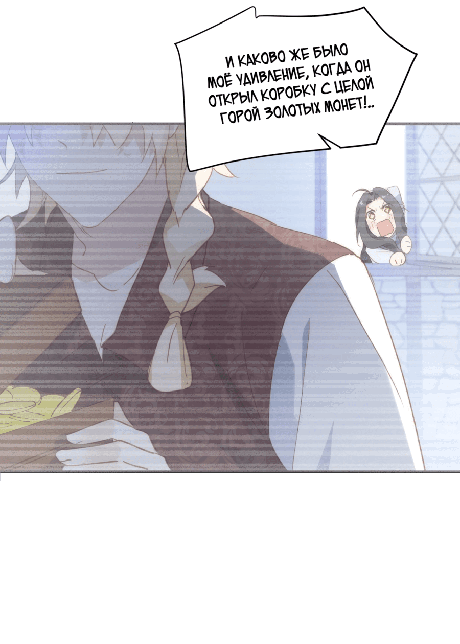 Манга Принцесса не хочет, чтобы её баловали - Глава 30 Страница 13