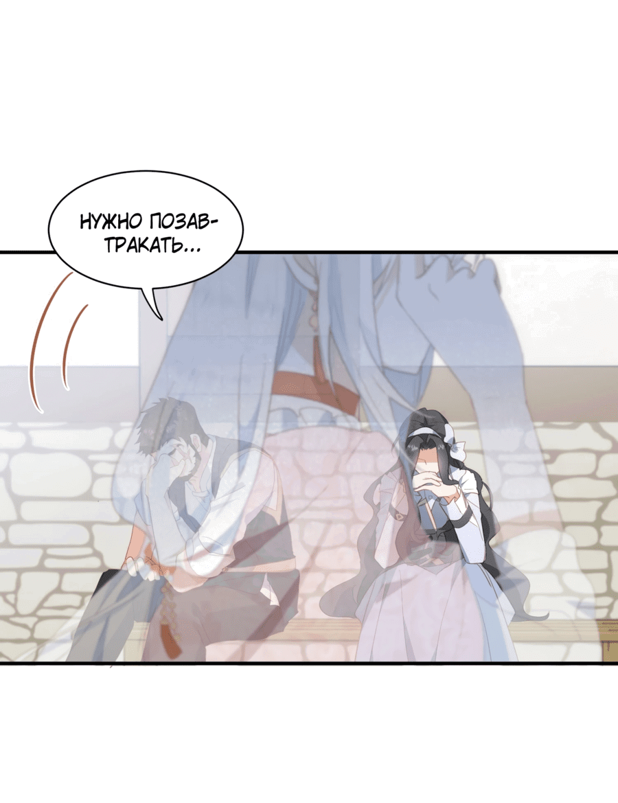 Манга Принцесса не хочет, чтобы её баловали - Глава 30 Страница 3