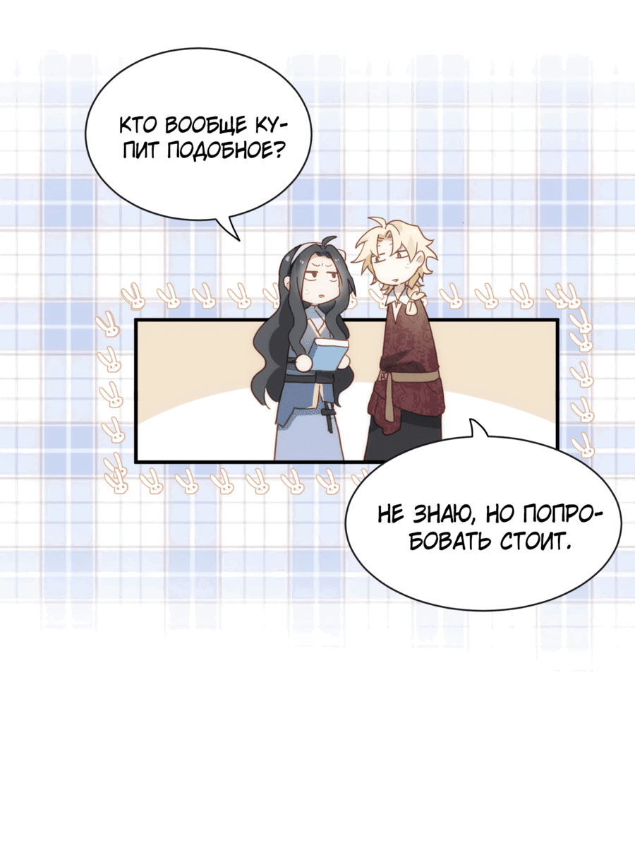 Манга Принцесса не хочет, чтобы её баловали - Глава 30 Страница 33