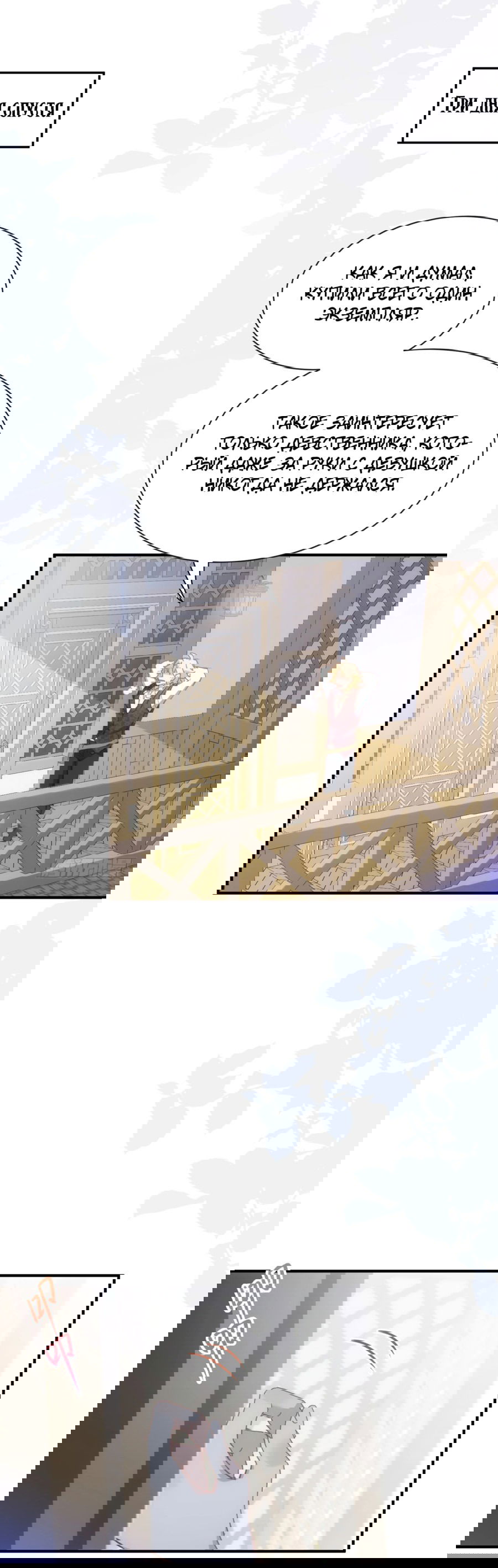 Манга Принцесса не хочет, чтобы её баловали - Глава 30 Страница 35