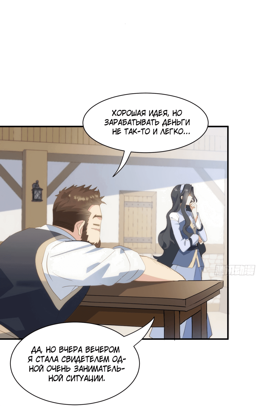 Манга Принцесса не хочет, чтобы её баловали - Глава 30 Страница 10