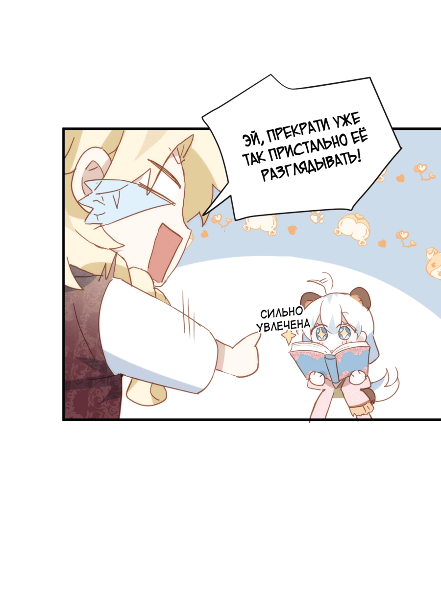 Манга Принцесса не хочет, чтобы её баловали - Глава 30 Страница 27