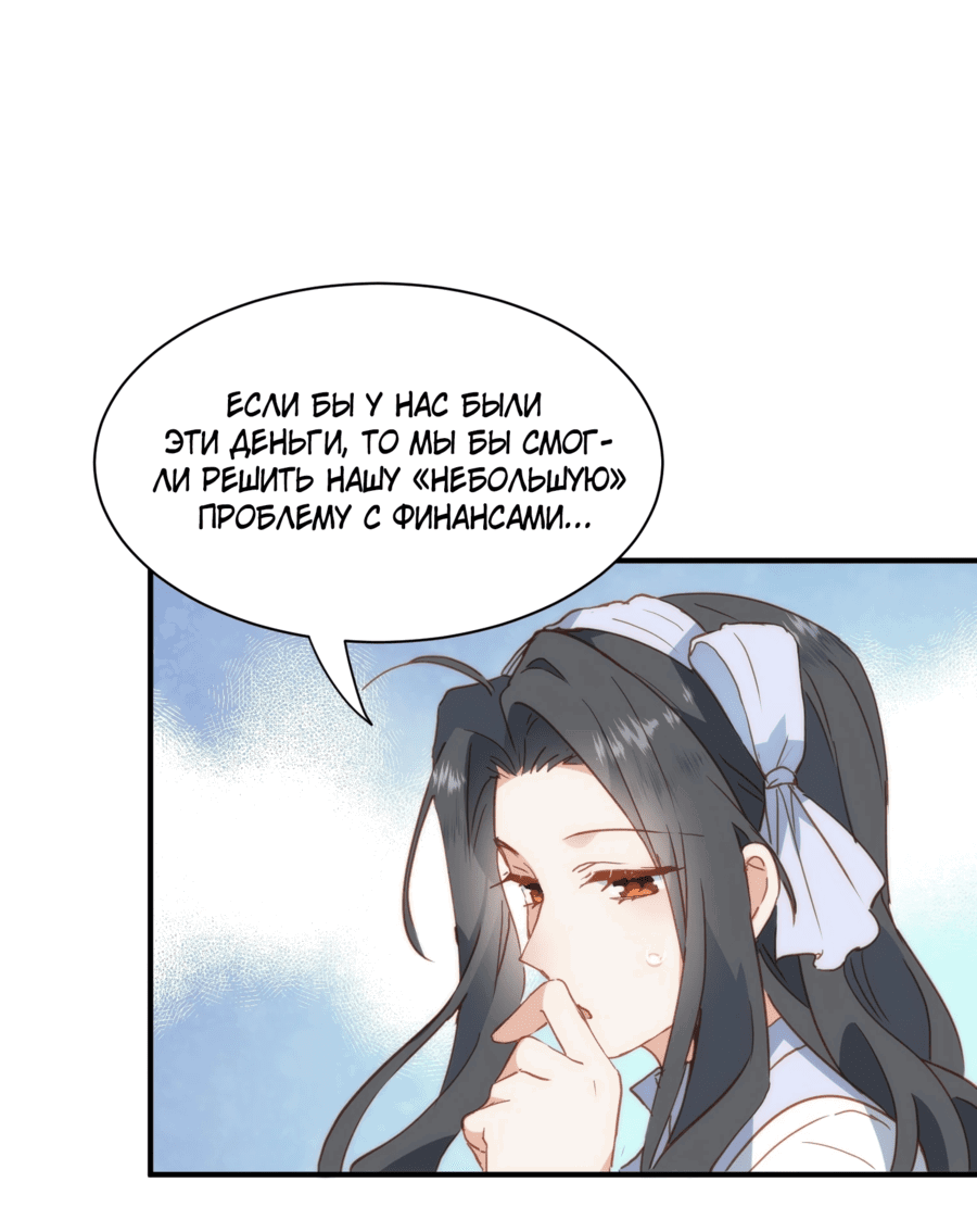 Манга Принцесса не хочет, чтобы её баловали - Глава 30 Страница 14