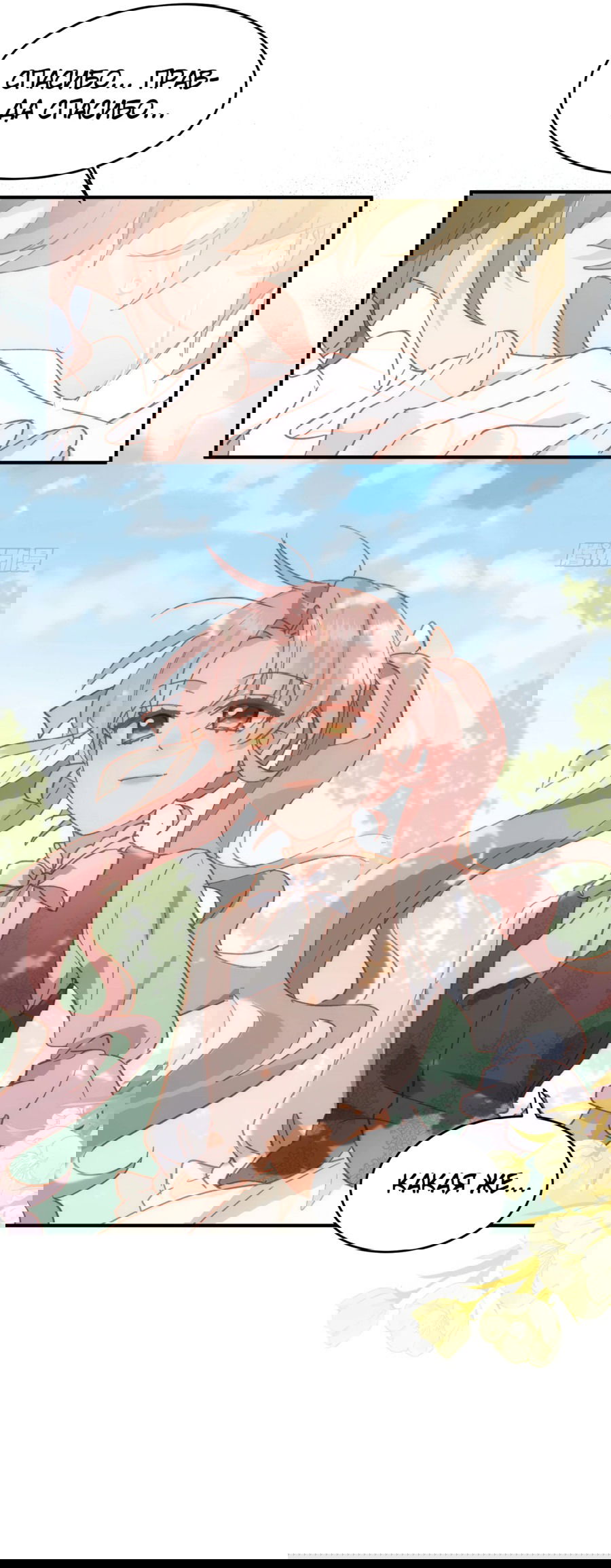 Манга Принцесса не хочет, чтобы её баловали - Глава 29 Страница 48