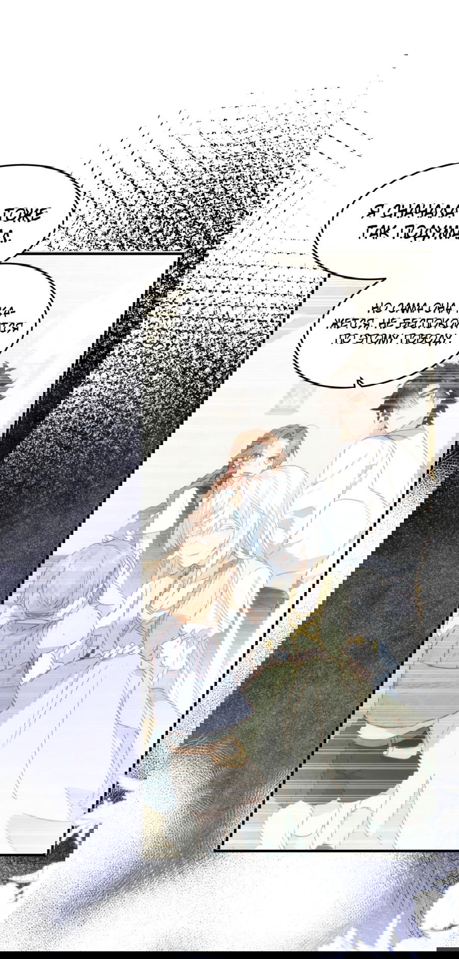 Манга Принцесса не хочет, чтобы её баловали - Глава 29 Страница 37