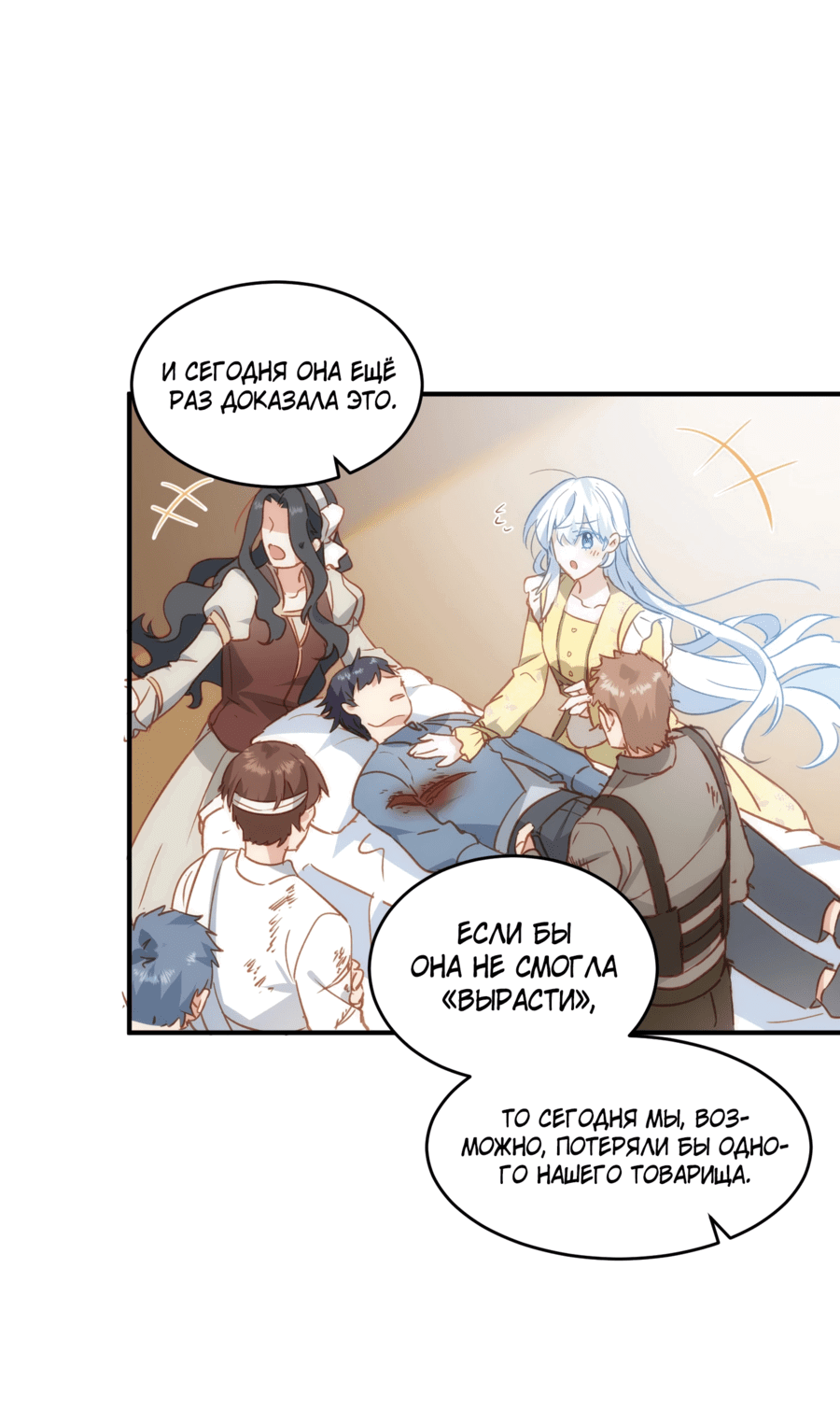 Манга Принцесса не хочет, чтобы её баловали - Глава 29 Страница 40