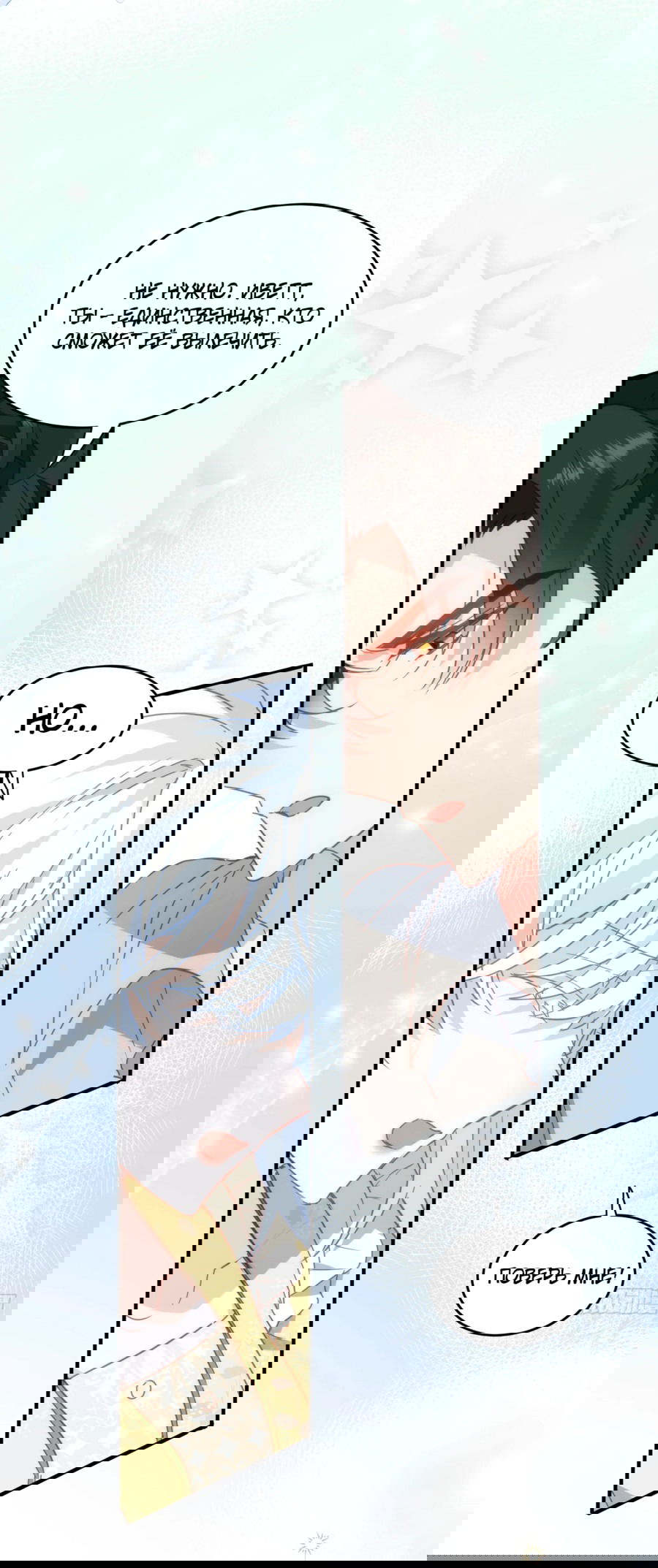 Манга Принцесса не хочет, чтобы её баловали - Глава 29 Страница 19