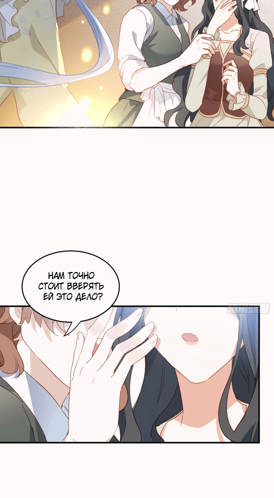 Манга Принцесса не хочет, чтобы её баловали - Глава 29 Страница 9