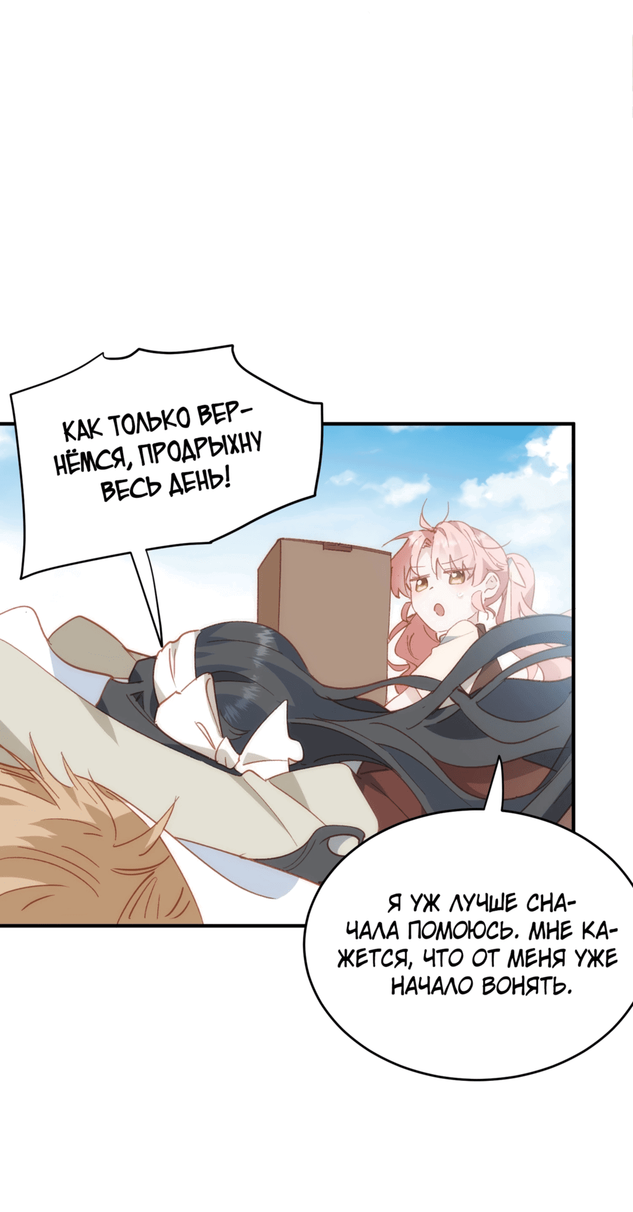 Манга Принцесса не хочет, чтобы её баловали - Глава 29 Страница 45