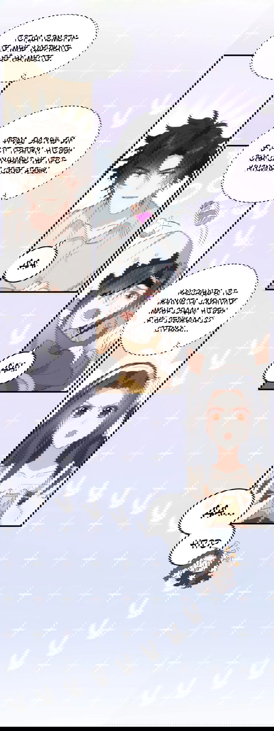 Манга Принцесса не хочет, чтобы её баловали - Глава 29 Страница 22