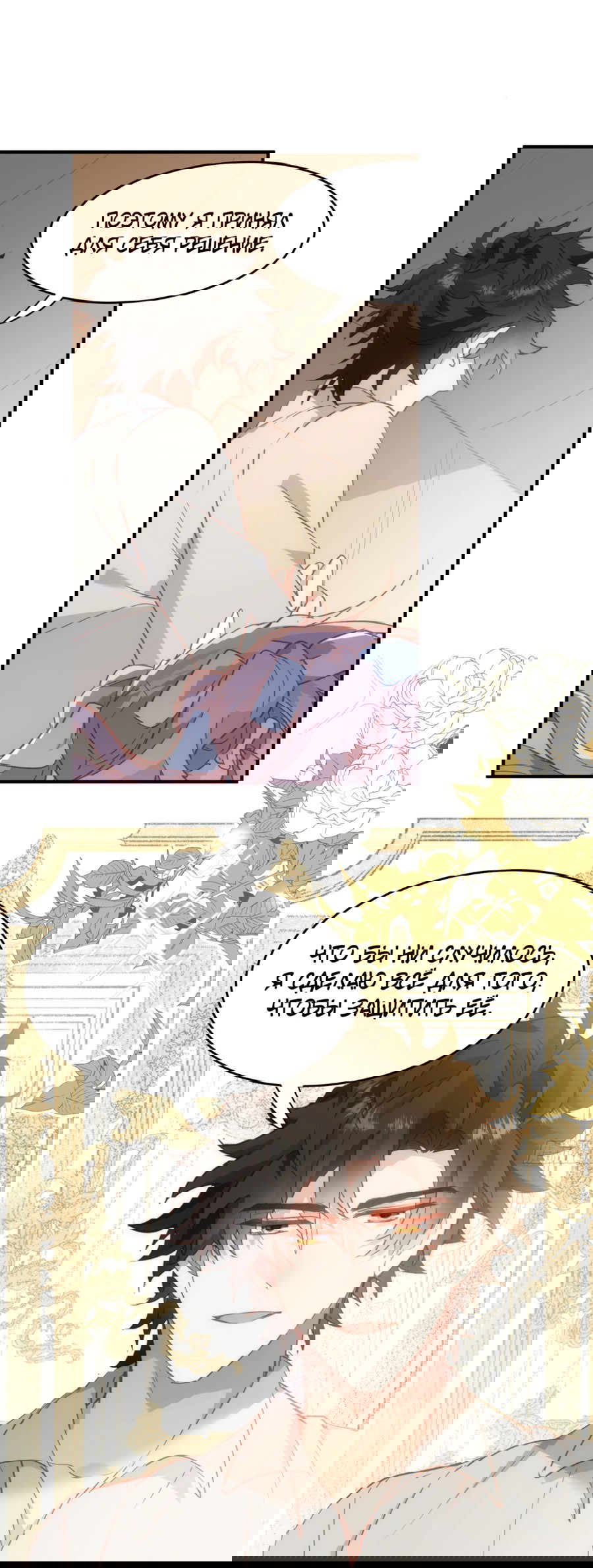 Манга Принцесса не хочет, чтобы её баловали - Глава 29 Страница 41