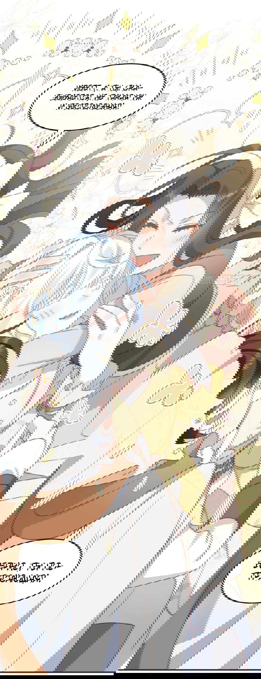 Манга Принцесса не хочет, чтобы её баловали - Глава 29 Страница 33