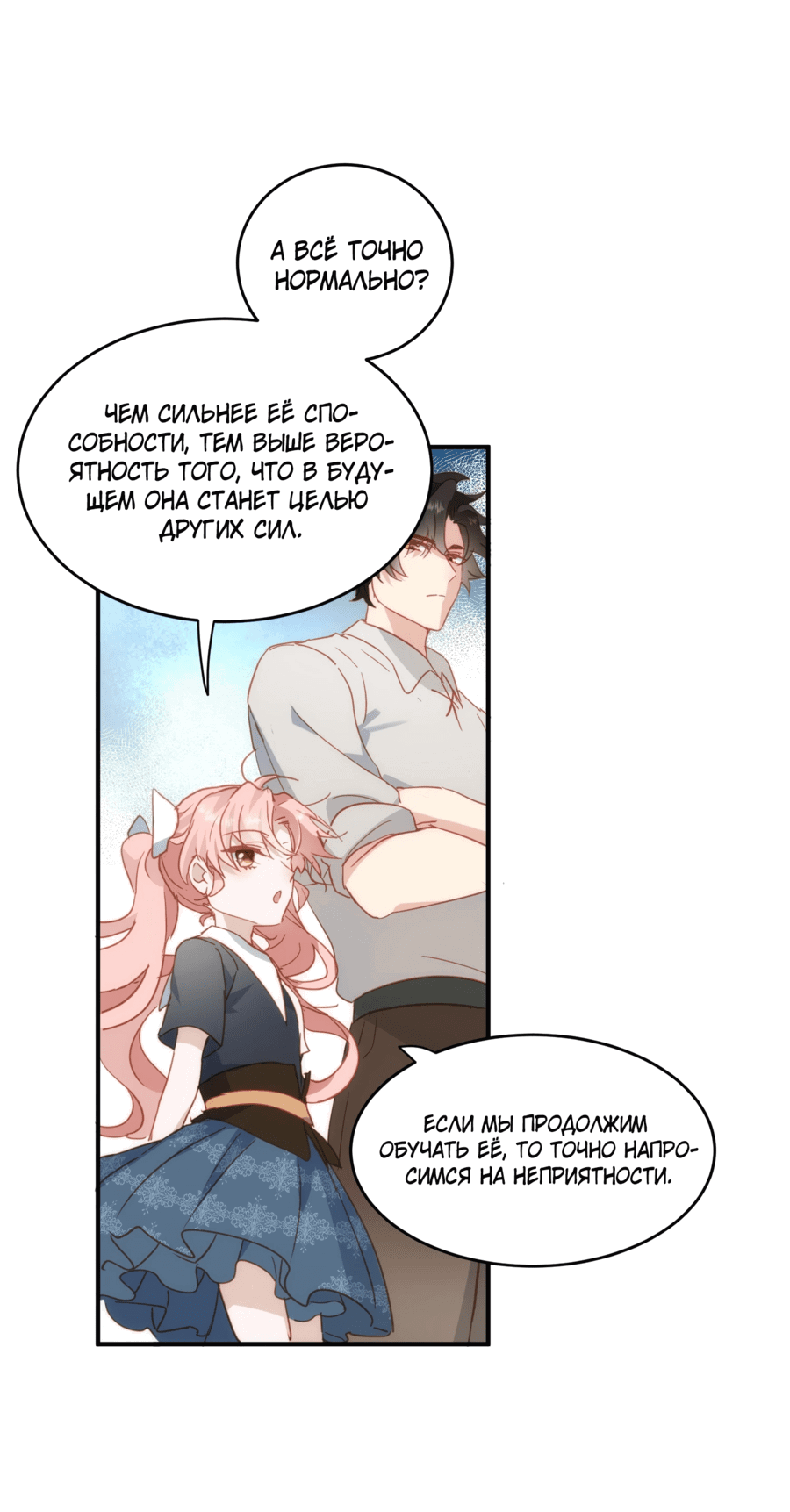 Манга Принцесса не хочет, чтобы её баловали - Глава 29 Страница 35