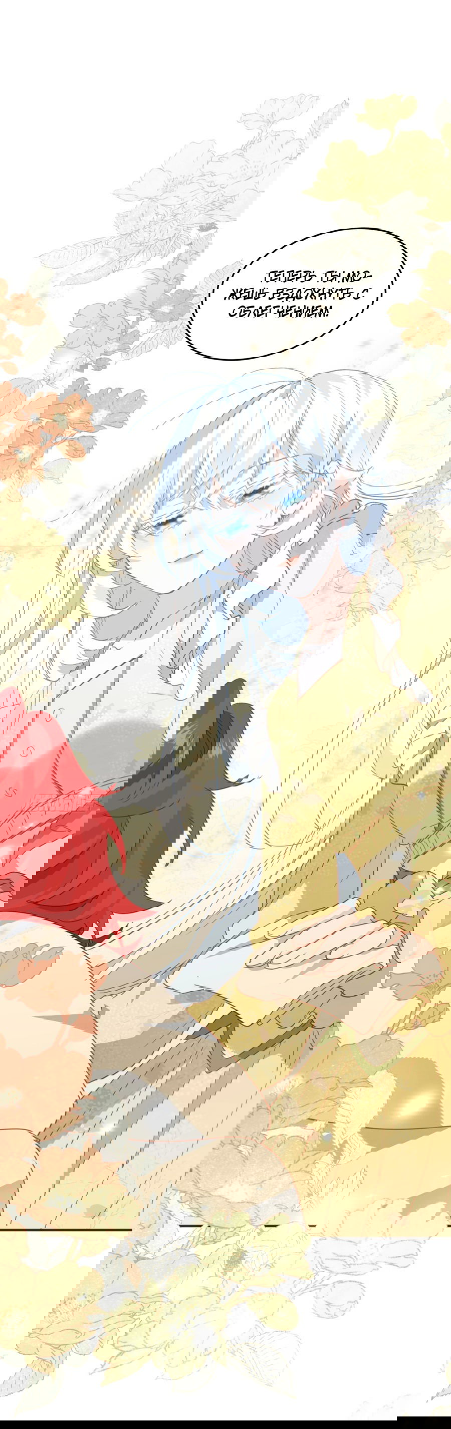 Манга Принцесса не хочет, чтобы её баловали - Глава 29 Страница 31