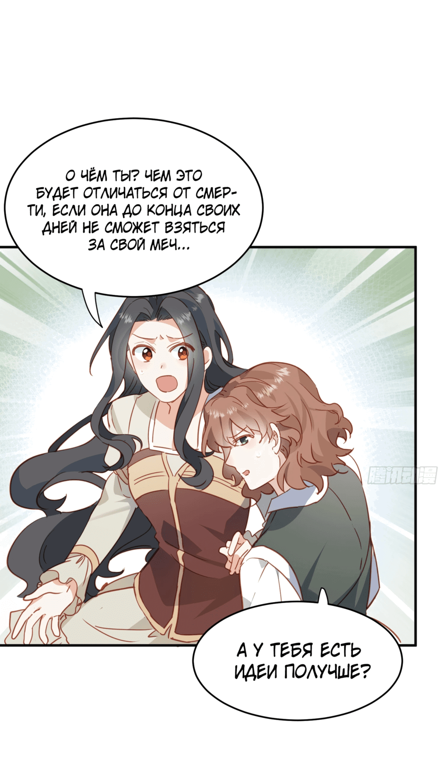 Манга Принцесса не хочет, чтобы её баловали - Глава 29 Страница 11