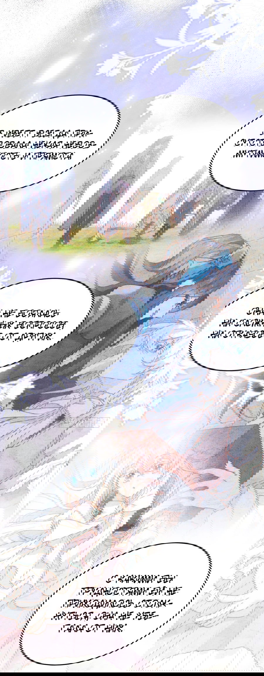 Манга Принцесса не хочет, чтобы её баловали - Глава 29 Страница 38