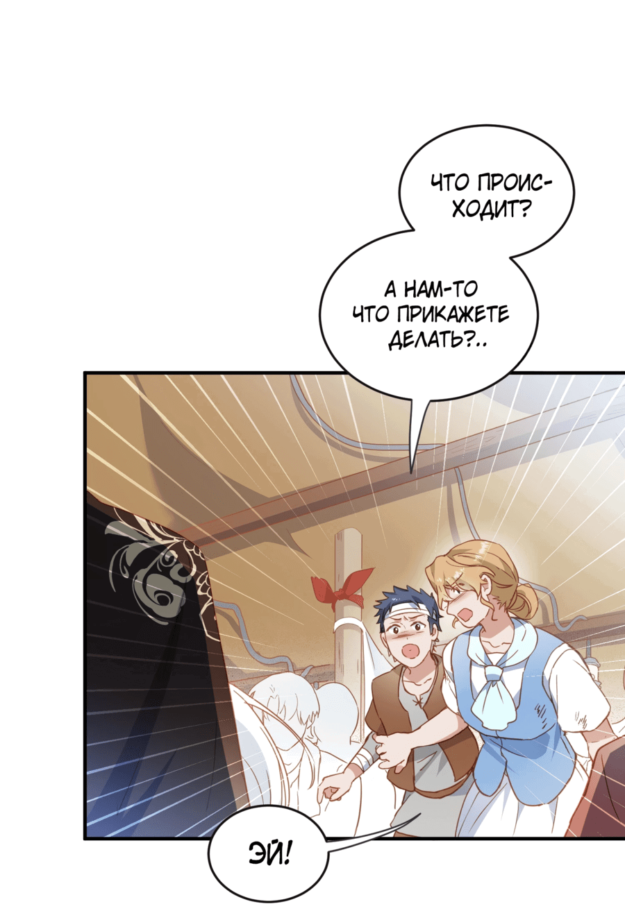 Манга Принцесса не хочет, чтобы её баловали - Глава 28 Страница 2