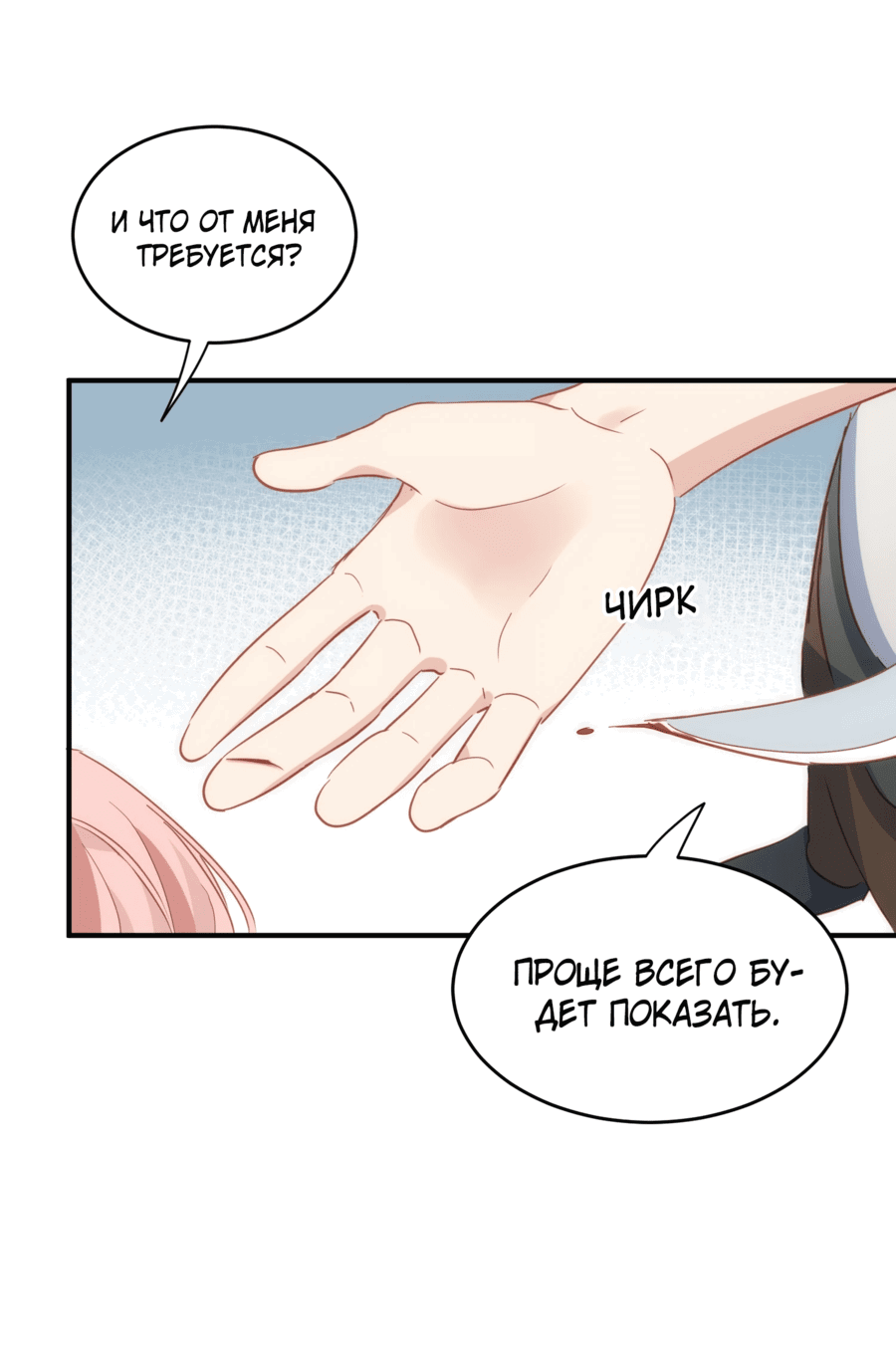 Манга Принцесса не хочет, чтобы её баловали - Глава 28 Страница 23