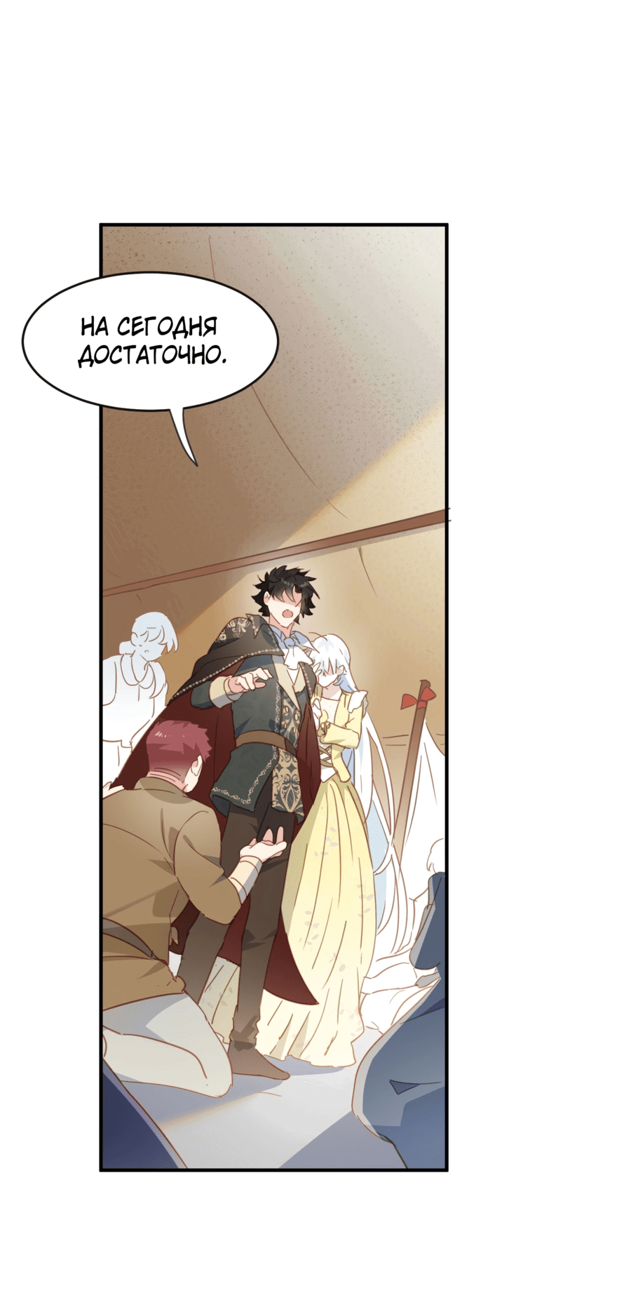 Манга Принцесса не хочет, чтобы её баловали - Глава 28 Страница 1