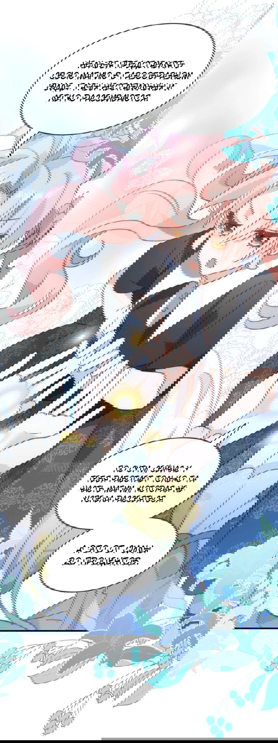 Манга Принцесса не хочет, чтобы её баловали - Глава 28 Страница 35