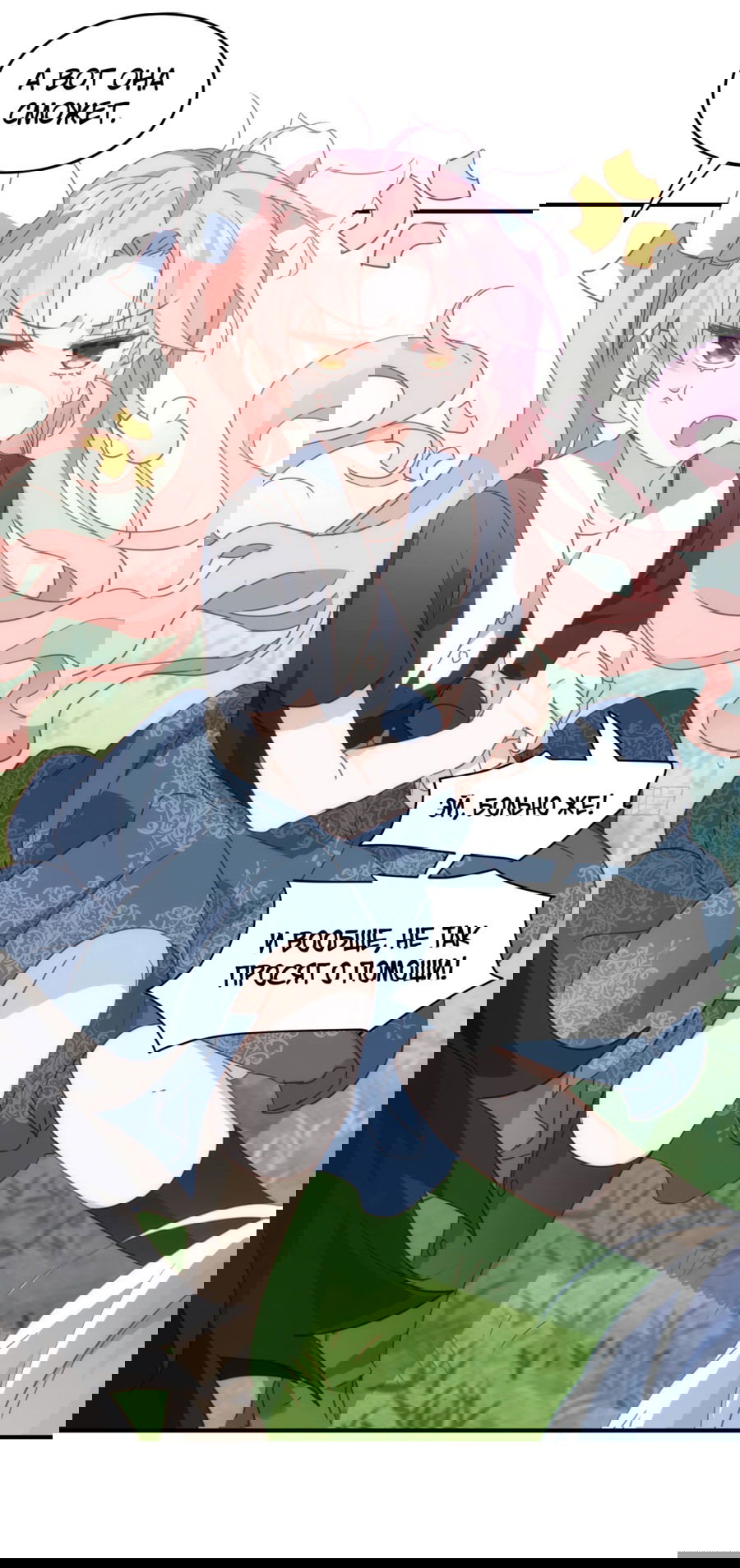 Манга Принцесса не хочет, чтобы её баловали - Глава 28 Страница 21