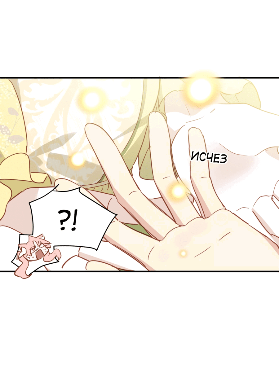 Манга Принцесса не хочет, чтобы её баловали - Глава 28 Страница 26