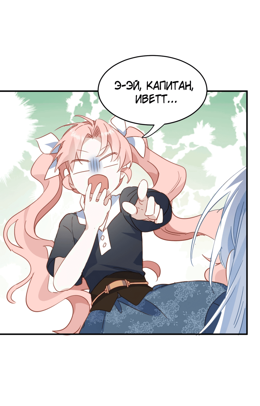 Манга Принцесса не хочет, чтобы её баловали - Глава 28 Страница 27