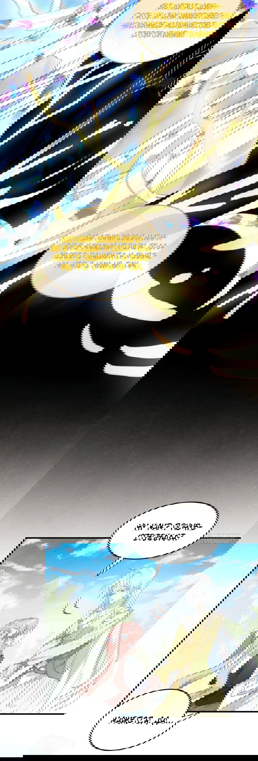 Манга Принцесса не хочет, чтобы её баловали - Глава 28 Страница 42