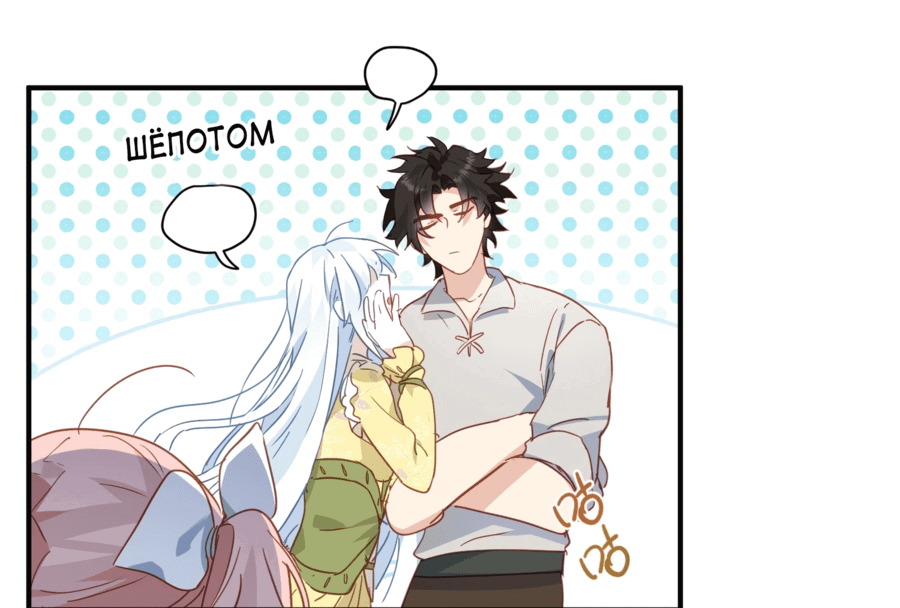 Манга Принцесса не хочет, чтобы её баловали - Глава 28 Страница 29