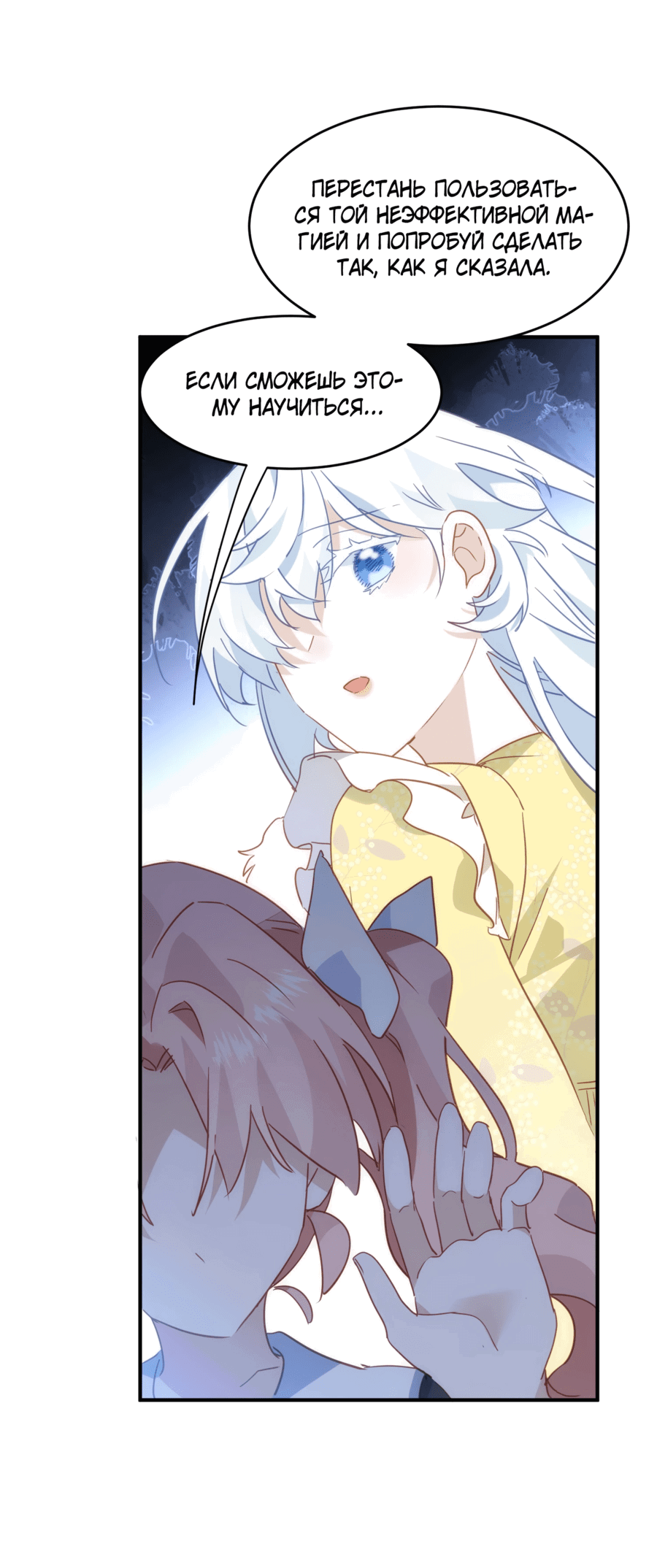 Манга Принцесса не хочет, чтобы её баловали - Глава 28 Страница 51