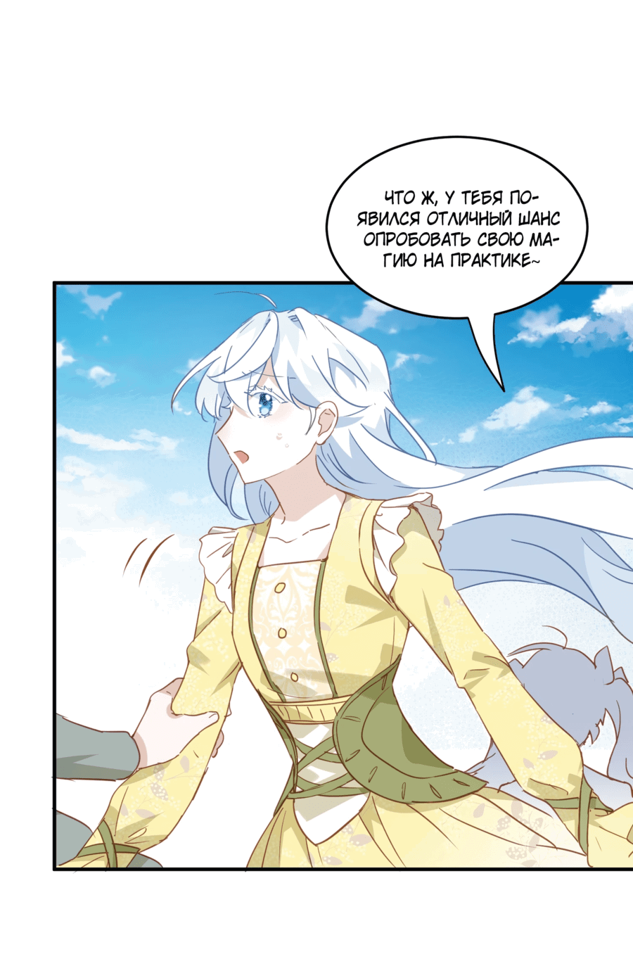 Манга Принцесса не хочет, чтобы её баловали - Глава 28 Страница 50