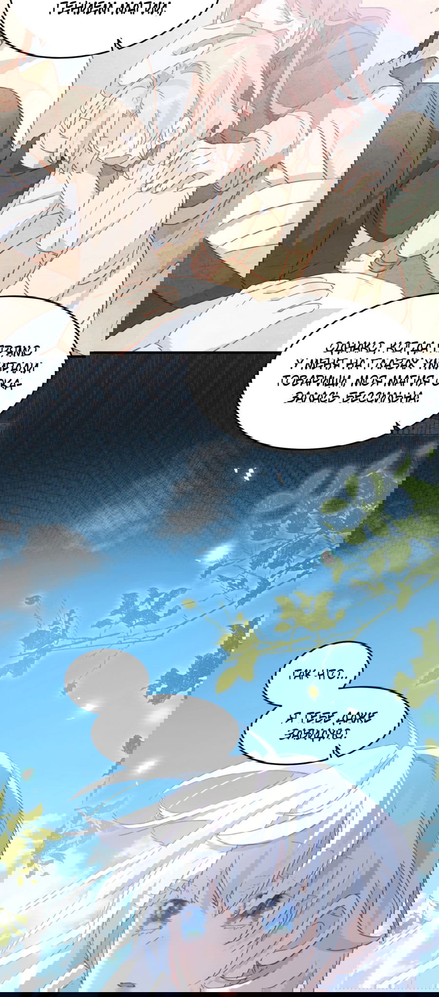 Манга Принцесса не хочет, чтобы её баловали - Глава 28 Страница 46