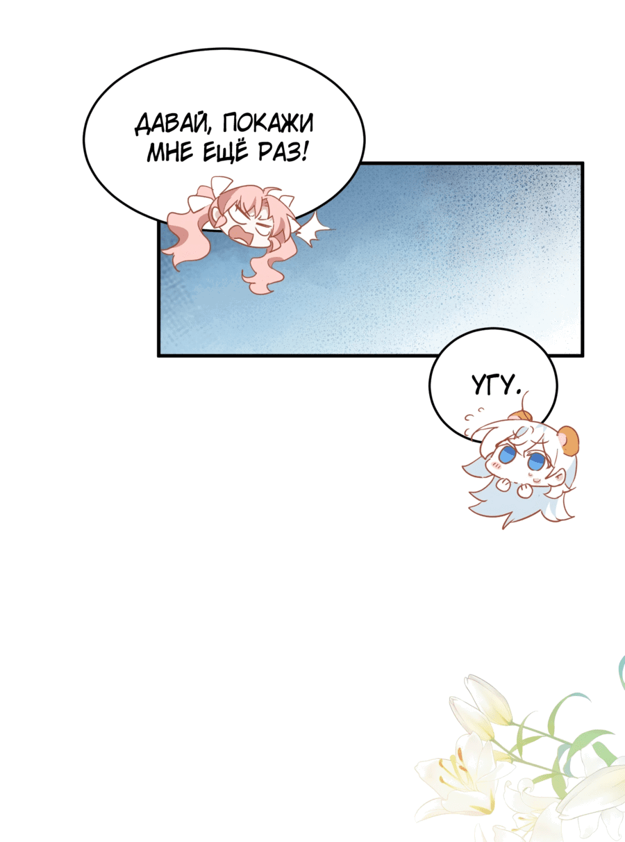 Манга Принцесса не хочет, чтобы её баловали - Глава 28 Страница 32