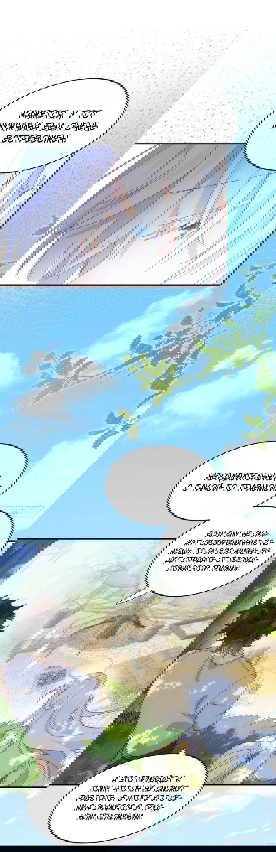 Манга Принцесса не хочет, чтобы её баловали - Глава 28 Страница 15