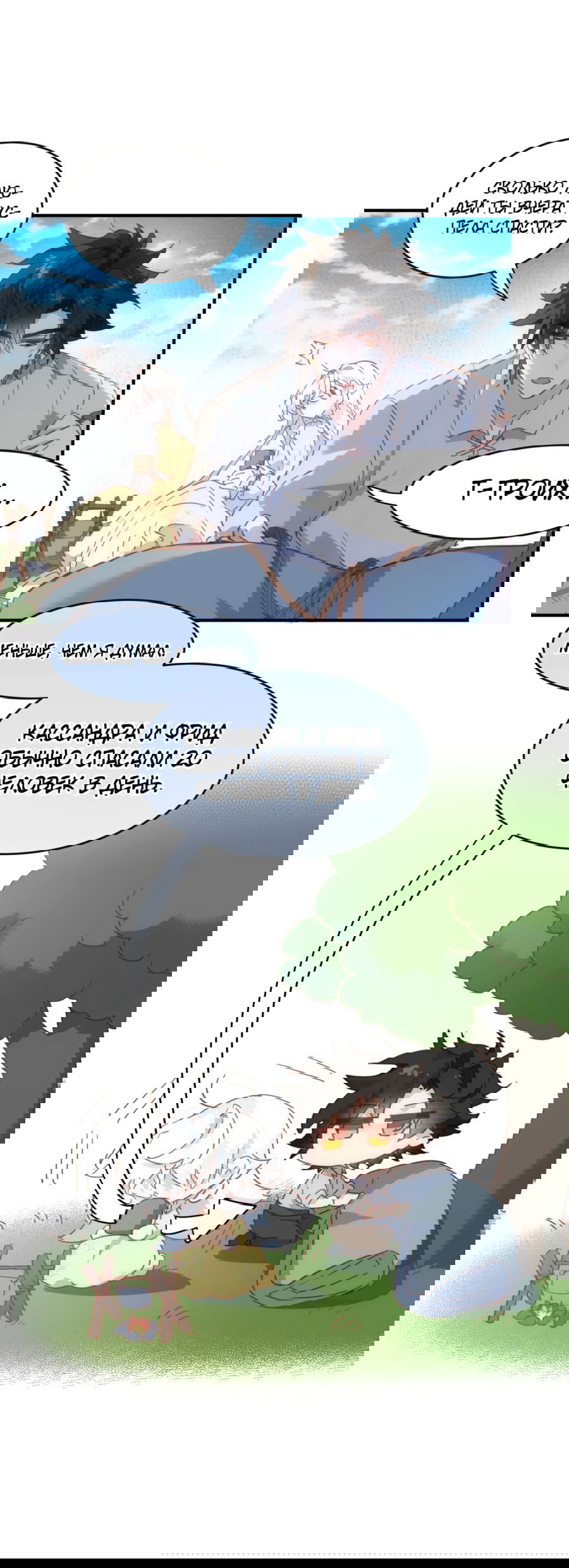 Манга Принцесса не хочет, чтобы её баловали - Глава 28 Страница 17